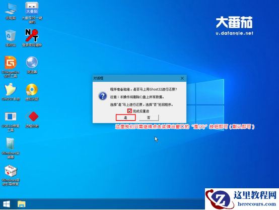 如何用大番茄U盘启动盘安装Ghost Win7？