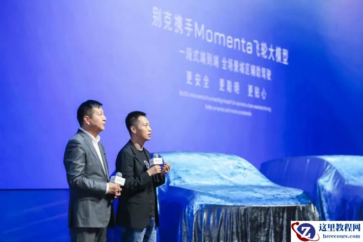 科技赋能合资豪华品牌，Momenta携手凯迪拉克、别克开启“智驾技术反击”