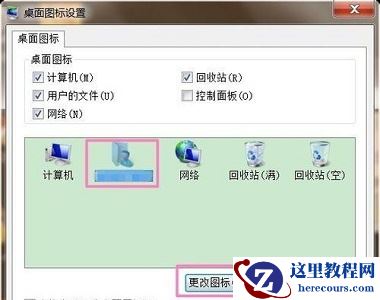 win7如何更改图标样式？win7图标样式更改教程