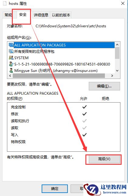 win7修改编辑hosts无法保存提示没有“写”权限怎么办
