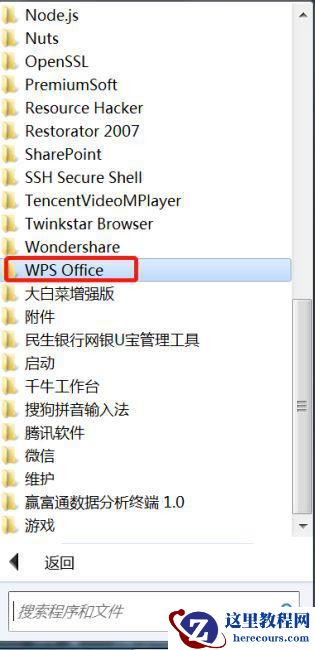 win7系统怎么设置WPS不自动更新？win7关闭WPS自动更新教程