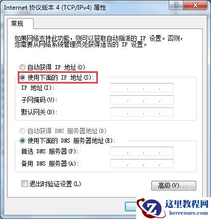Win7怎么伪装ip地址?win7伪装IP地址设置步骤