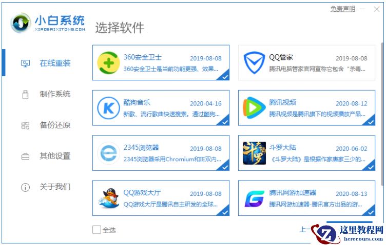 分享win7下载安装教程