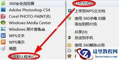 Win7电脑怎么设置图片默认打开方式？