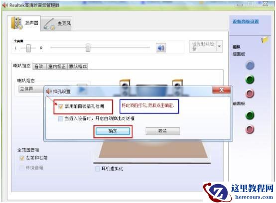 Win7扬声器正常但是没有声音怎么办？Win7一切正常没声音的解决方法