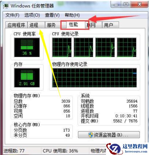 Win7的内存占用率过高怎么办？