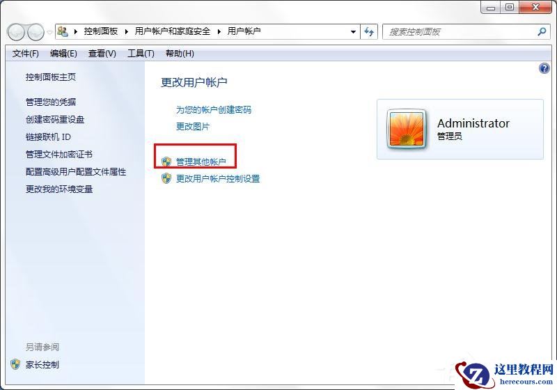 win7怎么更换系统管理员名称？win7修改管理员名称的方法