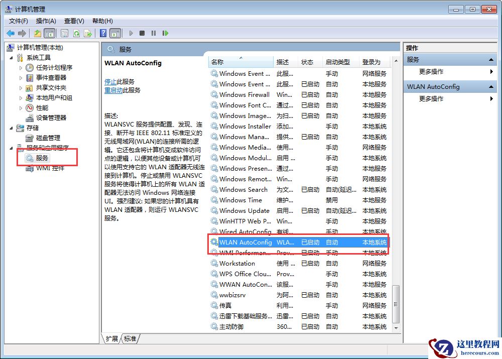 win7系统的远程桌面连接如何使用？