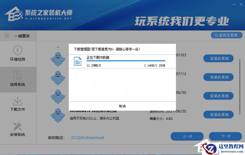 怎么一键重装win7?一键U盘装win7图文教程