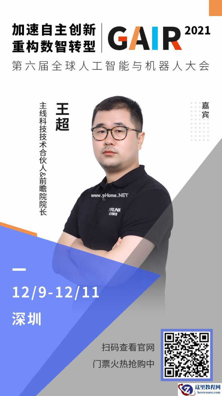 主线技术合伙人王超确认出席 | 第四届「全球智能驾驶峰会」