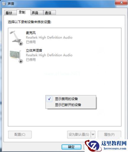Win7麦克风说话没声音怎么解决？Win7麦克风说话没声音解决方法