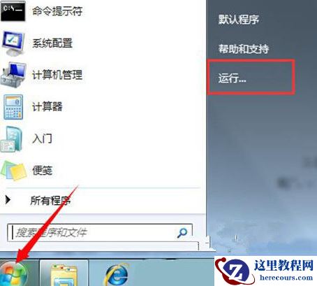 win7系统安全中心启动出现故障怎么解决？