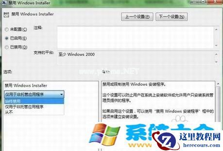 win7禁止安装软件、win7限制安装软件的方法