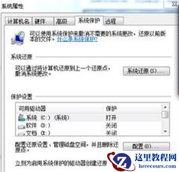 笔记本Win7系统无法开启系统还原功能怎么办?