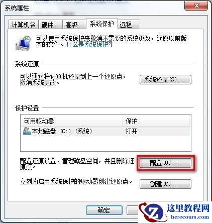 Windows7系统删除所有还原点的方法(图文教程)