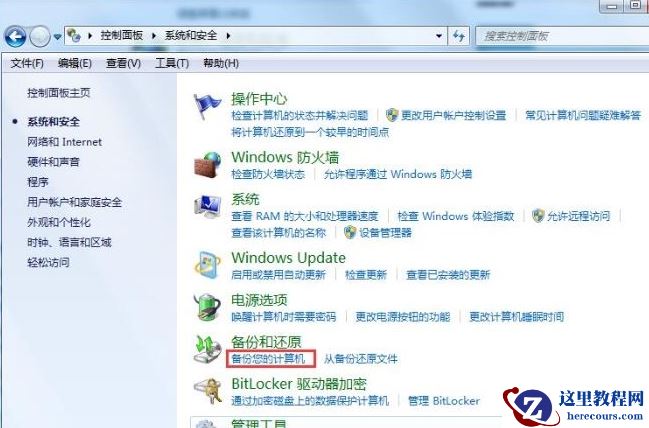 win7电脑备份数据怎么备份?Win7系统备份数据方法