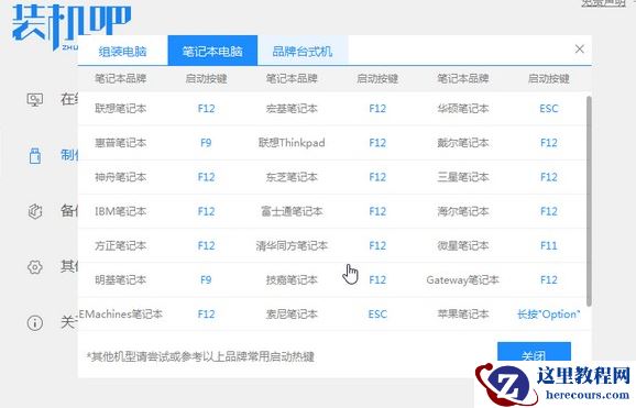 新电脑怎样重装系统Win7?新电脑重装Win7教程