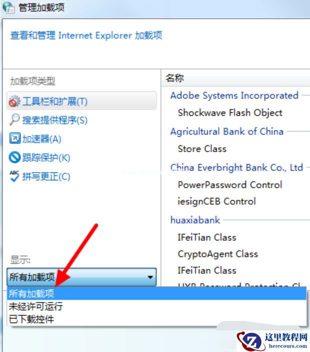 Win7旗舰版禁用IE加载项的方法有哪些？
