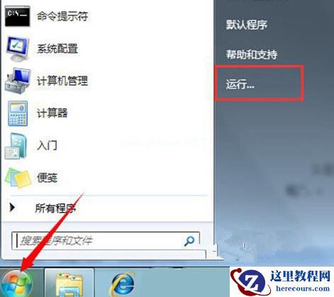 Win7系统安全中心出现故障要怎么解决？