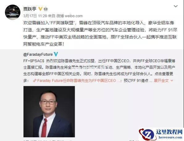 已扫清 IPO 前的最大障碍！贾跃亭和他的 FF 即将敲钟上市，距离回国又进一步