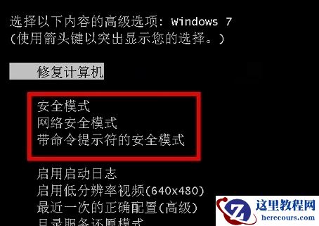 Win7旗舰版最全面电脑蓝屏开不了机处理方法