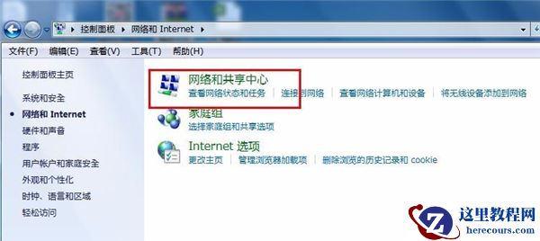 Win7怎么修改电脑IP地址