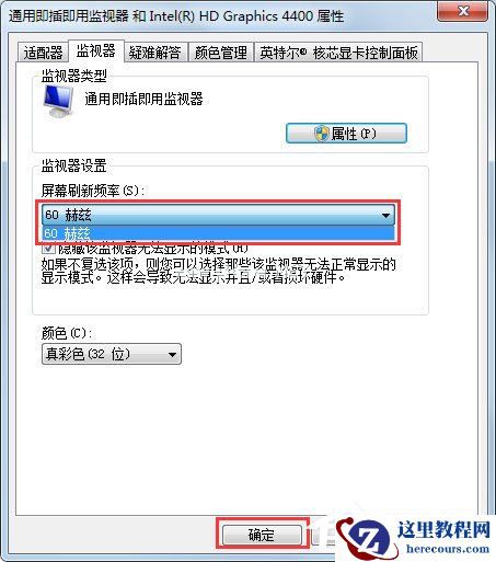 Win7电脑显示器闪烁怎么办?Win7电脑显示器闪烁的解决方法
