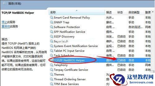 Win7在网上邻居上看不到别的电脑怎么办？