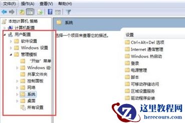 win7电脑提示此程序被组策略阻止怎么办？