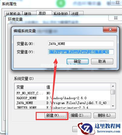 Win7怎么配置JAVA环境变量