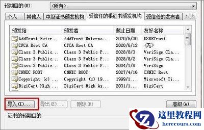 Win7系统打开网页提示此网站的安全证书有问题怎么办？