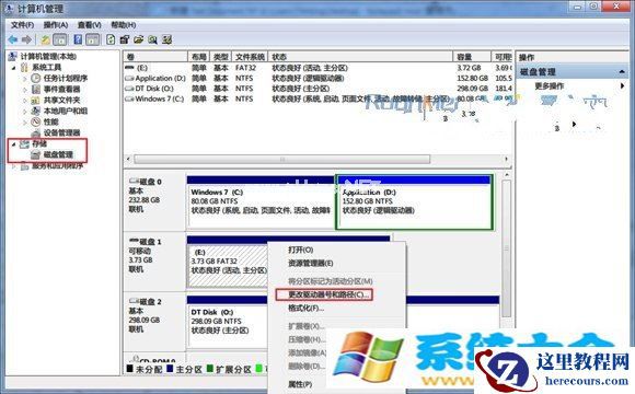 Win7隐藏磁盘分区方法汇总