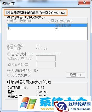 Win7系统打开软件时提示“存储空间不足 无法处理