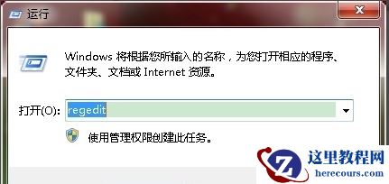 Win7旗舰版快捷方式怎么去箭头？