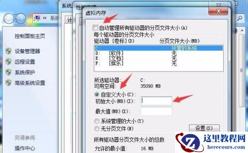 win74g内存虚拟内存设置多少合适-win74g内存虚拟内存设置教程