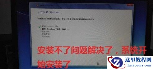 U盘安装Win7提示安装程序无法创建新的系统分区怎么办