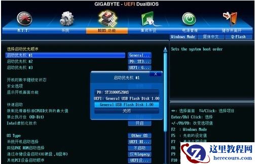 win7bios怎么设置?win7bios设置图解教程