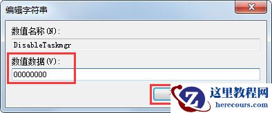 Win7系统任务管理器已被系统管理员停用怎么办？