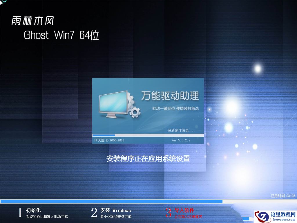 雨林木风win7旗舰版硬盘安装的操作步骤教程