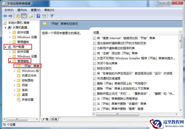 Win7专业版怎样删除开始菜单用户文件夹?