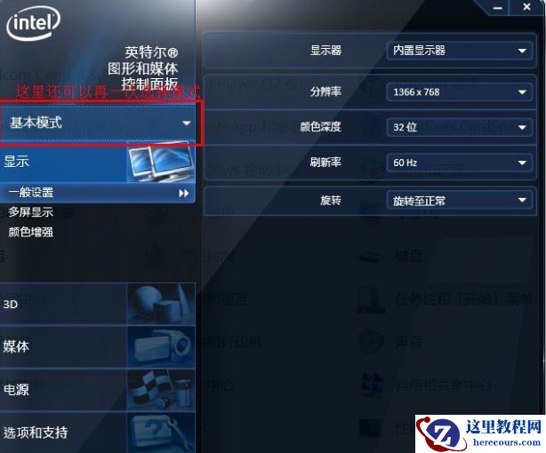 Intel集成显卡如何校正色彩？Intel集成显卡校正色彩的方法