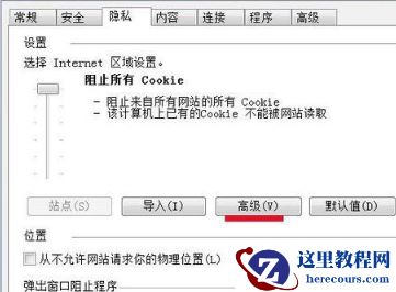 Win7系统下IE浏览器提示cookie被禁用怎么办?