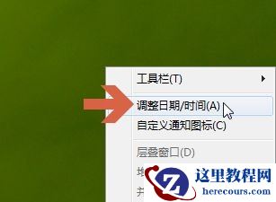 win7时间怎么修改成二十四小时制？