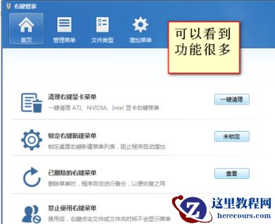 Win7旗舰版清除右键多余菜单怎么做？