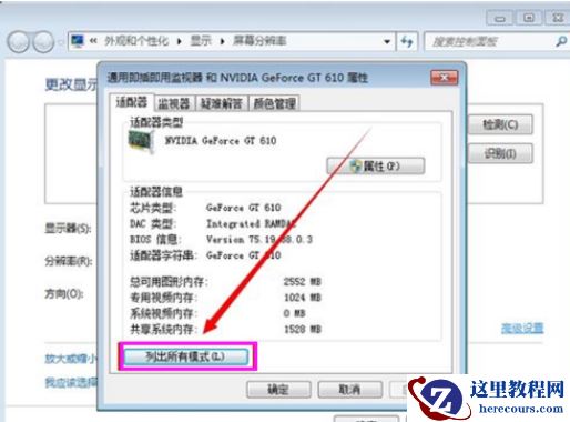 Win7重装系统后怎么设置屏幕分辨率？Win7分辨率多少最佳
