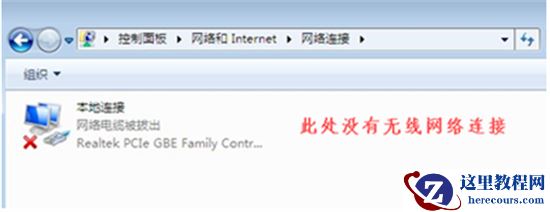 Win7发现不了无线网络没有图标怎么办？