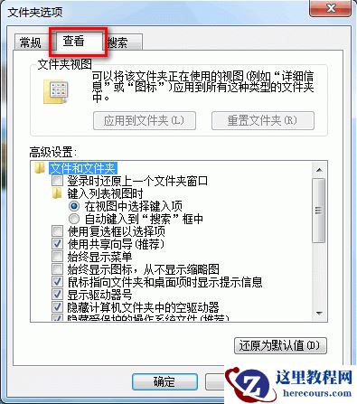 Windows7系统启用或禁用以缩略图的形式显示图标(图文教程)