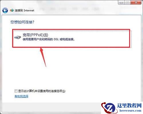 win7电脑怎么创建宽带连接？win7创建宽带连接操作方法