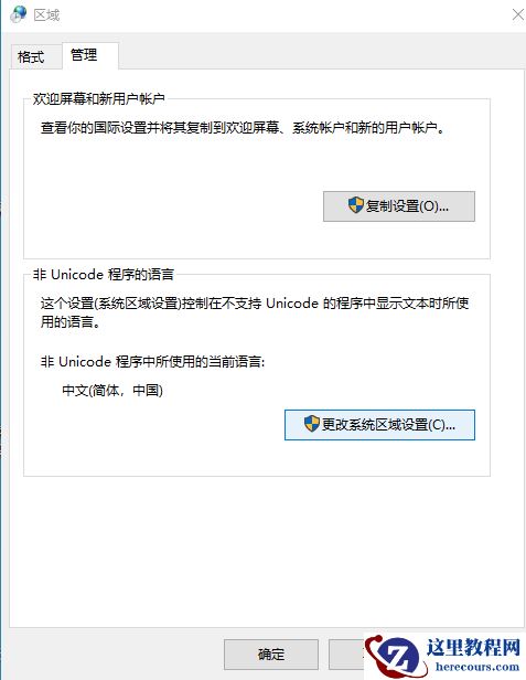 Win7旗舰版打开记事本显示乱码怎么解决?