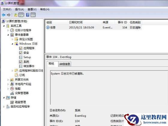 win7怎么清除电脑日志？win7电脑日志最新清除方法